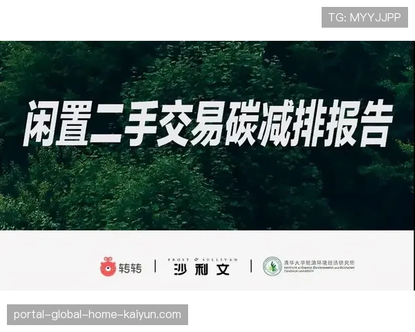 二手市场与体育营销产生协同效应 官方认证周边产品促进循环流通